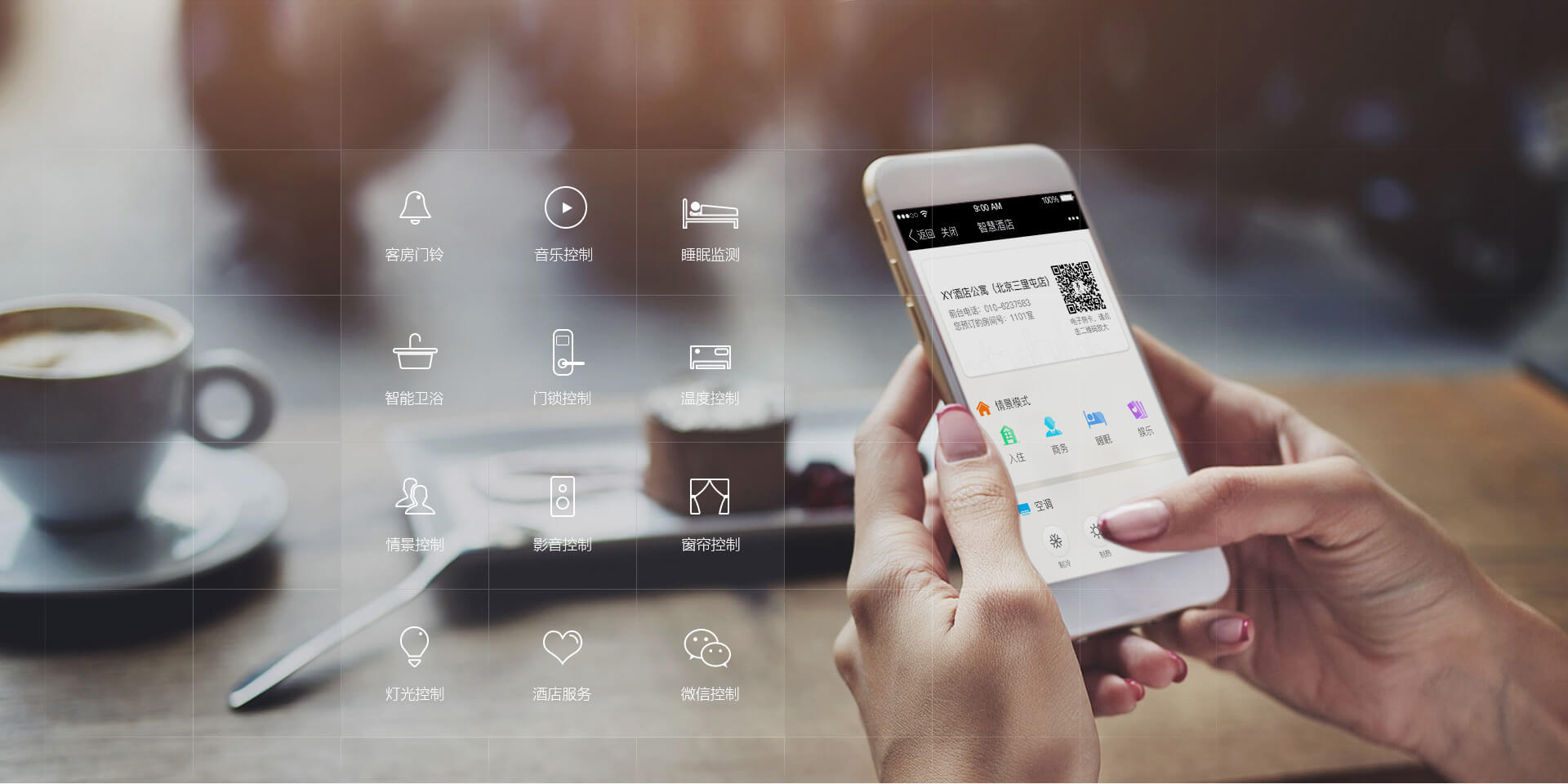 智能酒店解决方案(图1) 智能酒店解决方案(图1)
