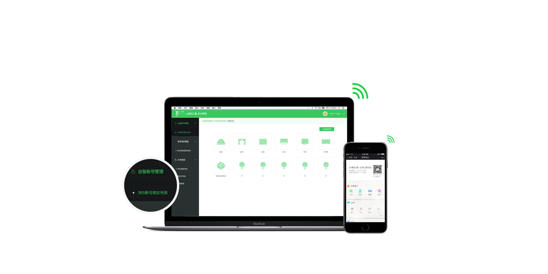 智能酒店解决方案(图5) 智能酒店解决方案(图5)